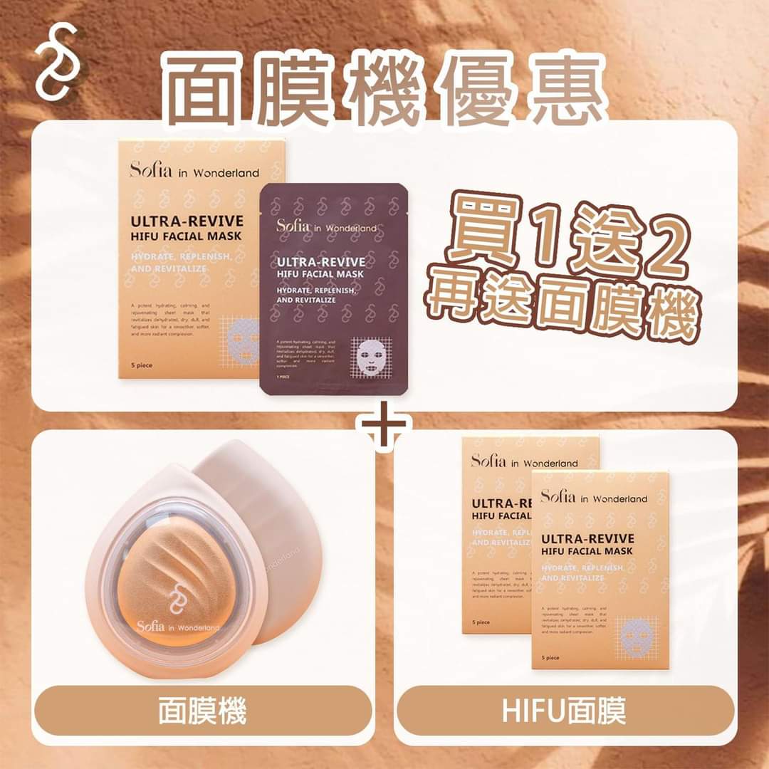 $468套。Sofia Hifu面膜买一送二➕Sofia面膜机✨供应商現货✨