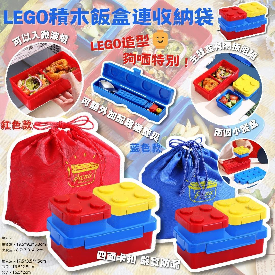$8O套。超特別 LEGO積木飯盒連收納袋 (連餐具)