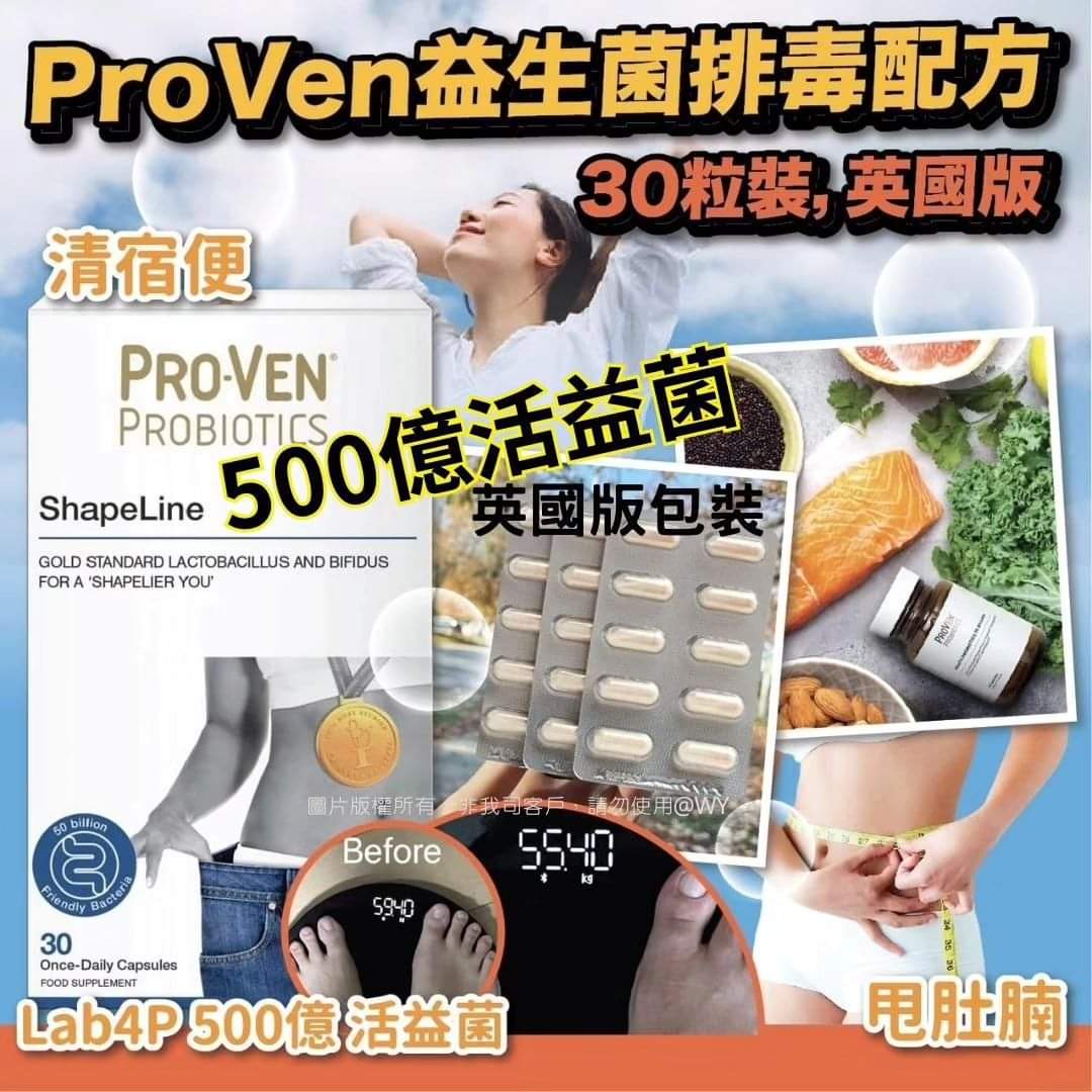 $158盒。2盒起$148盒。最新版💙💙ProVen益生菌排毒配方(30粒裝,英國版)💙💙