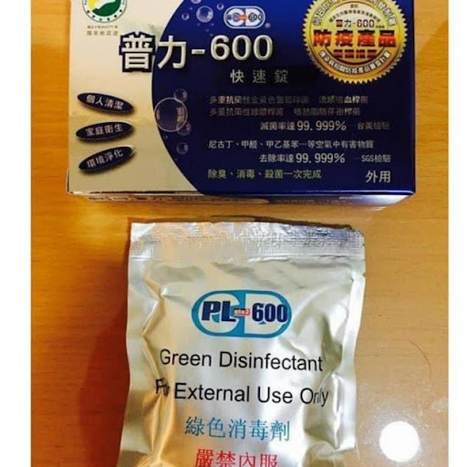 台湾普力消毒粒$98/4粒 2月尾到