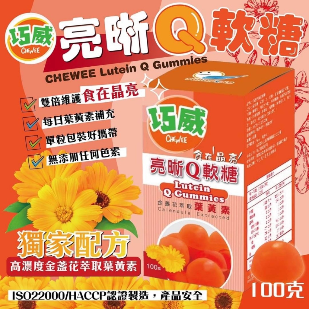 $72组2盒(每盒25至3O粒。兒童護眼軟糖👀巧威亮晰Q軟糖 100g【一組2盒】