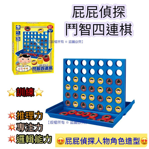 【屁屁偵探 : 鬥智四連棋】