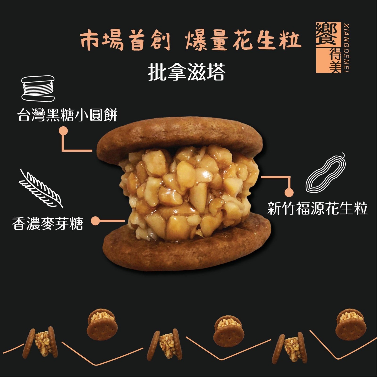 $78罐15入。2罐起$68罐。🏆餐得美-Peanuts tart 披拿滋塔15入