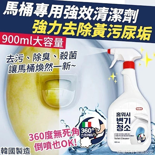 韩国制造马桶专用強效去污清洁噴雾900ml零售价$48/支2支起$38/支