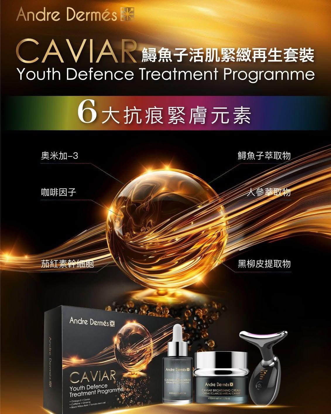 Andre Dermes 鱘魚子活肌緊緻再生套裝$430/套