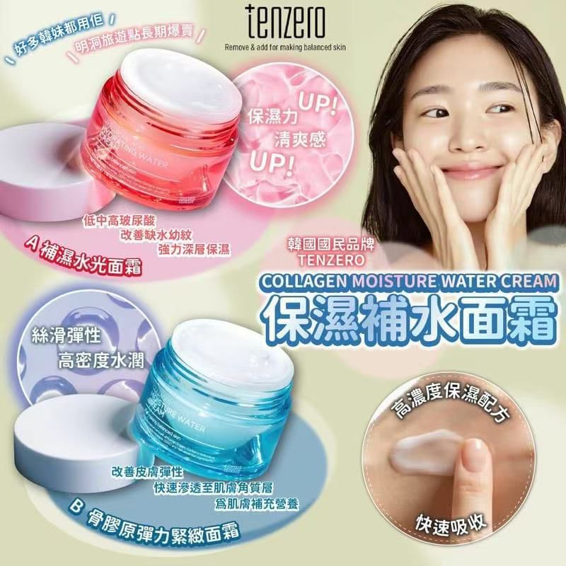 数量有限2盒起各減$10,韩国🇰🇷TENZERO保湿补⽔⾯霜(50ml)$68盒。