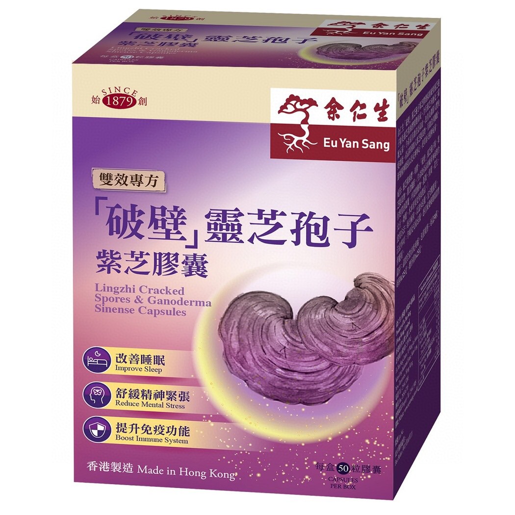 $220盒5O粒。2盒起$210盒。余仁生破壁靈芝孢子紫芝膠囊 50粒
