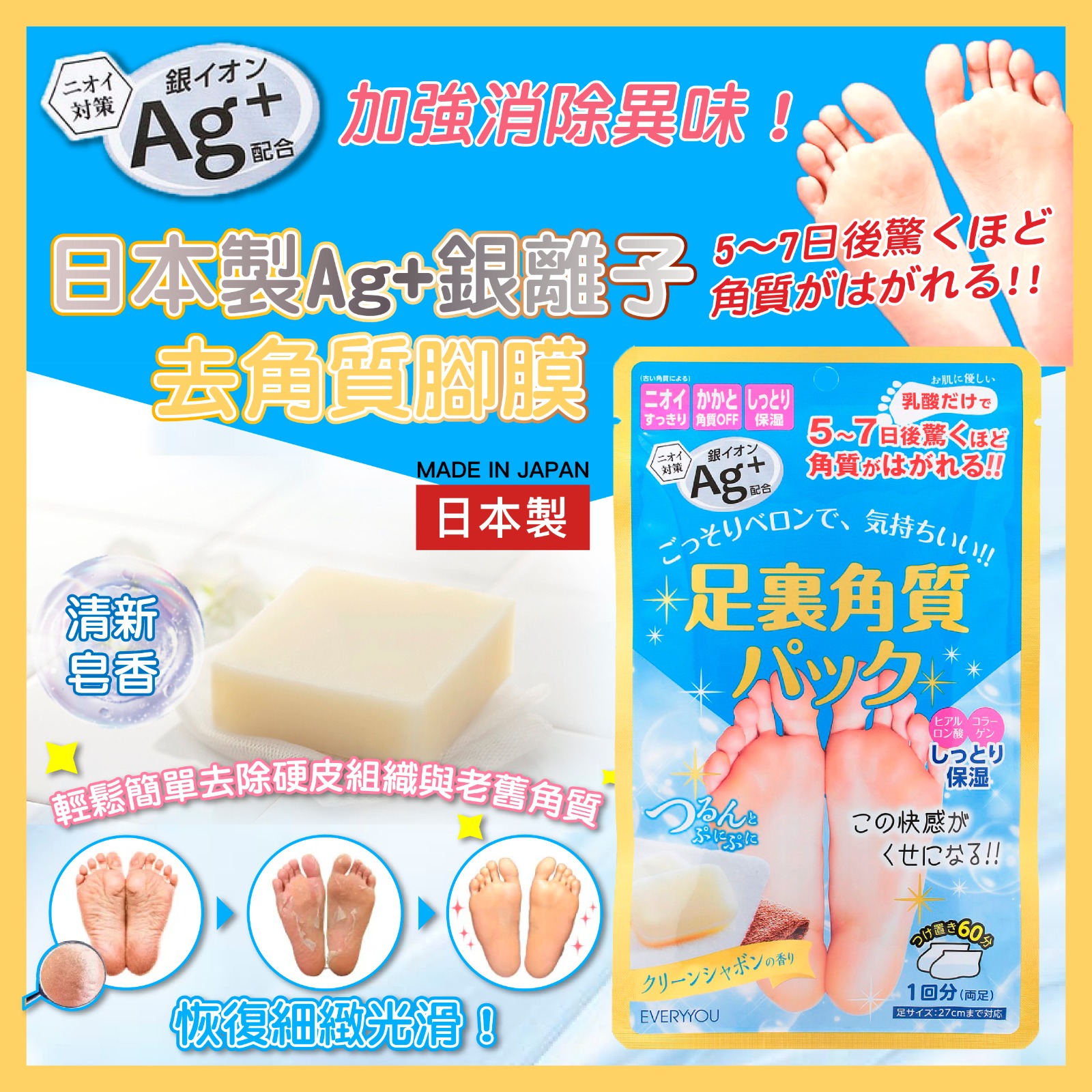$85套3包。日本製Ag+銀離子去角質腳膜(一套3包)