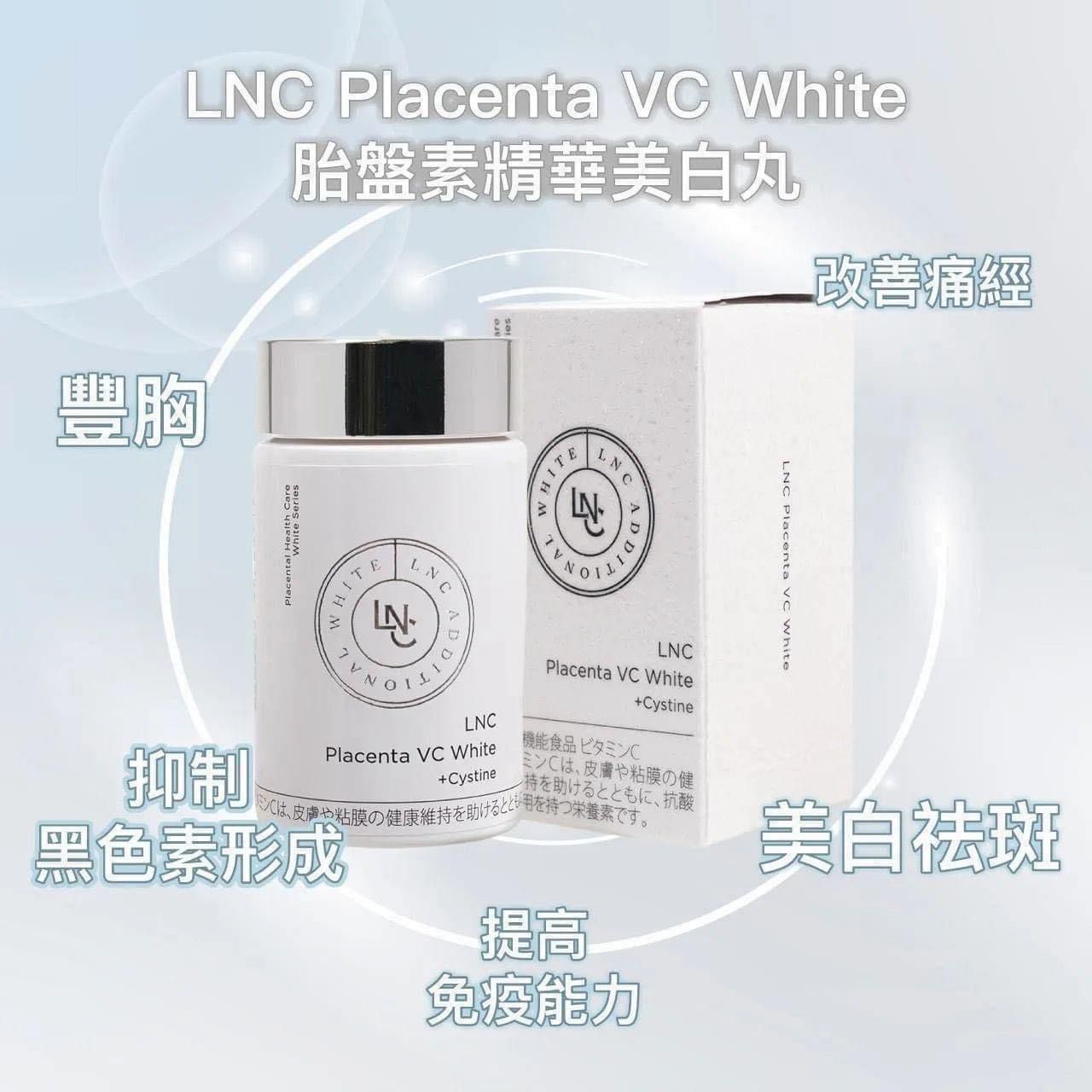 $270樽。2樽起$260樽。LNC Placenta VC White 胎盤素精華美白丸  (行貨)