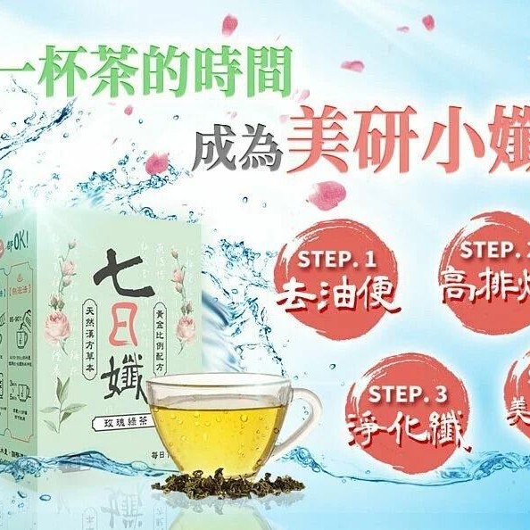 $88盒。2盒起$85盒。台湾七日孅玫瑰绿-孅体茶包-1盒7包