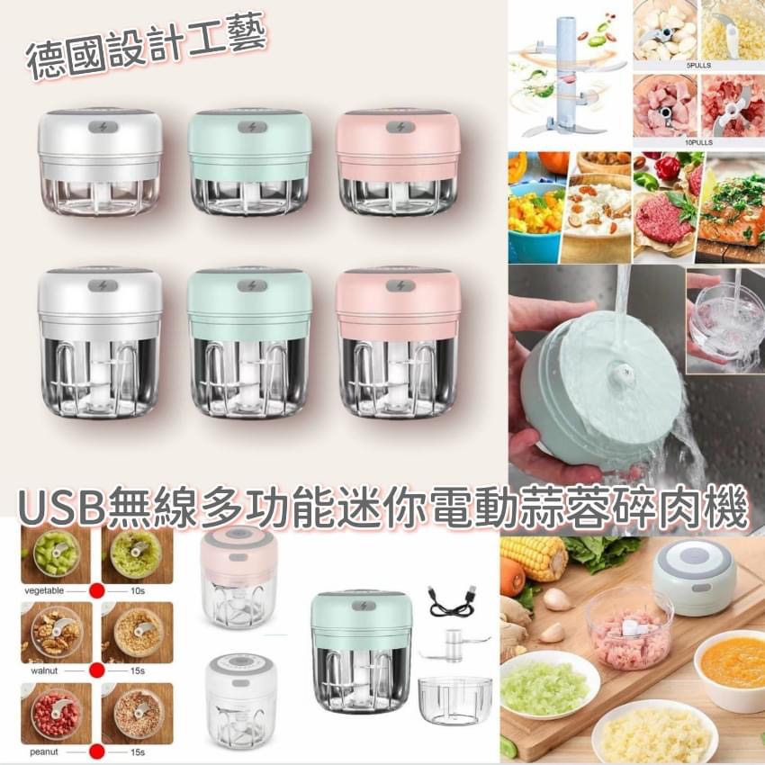 $68/1。2件起$6O/1。德國USB無線多功能迷你電動蒜蓉碎肉機長訂 無截單日期
