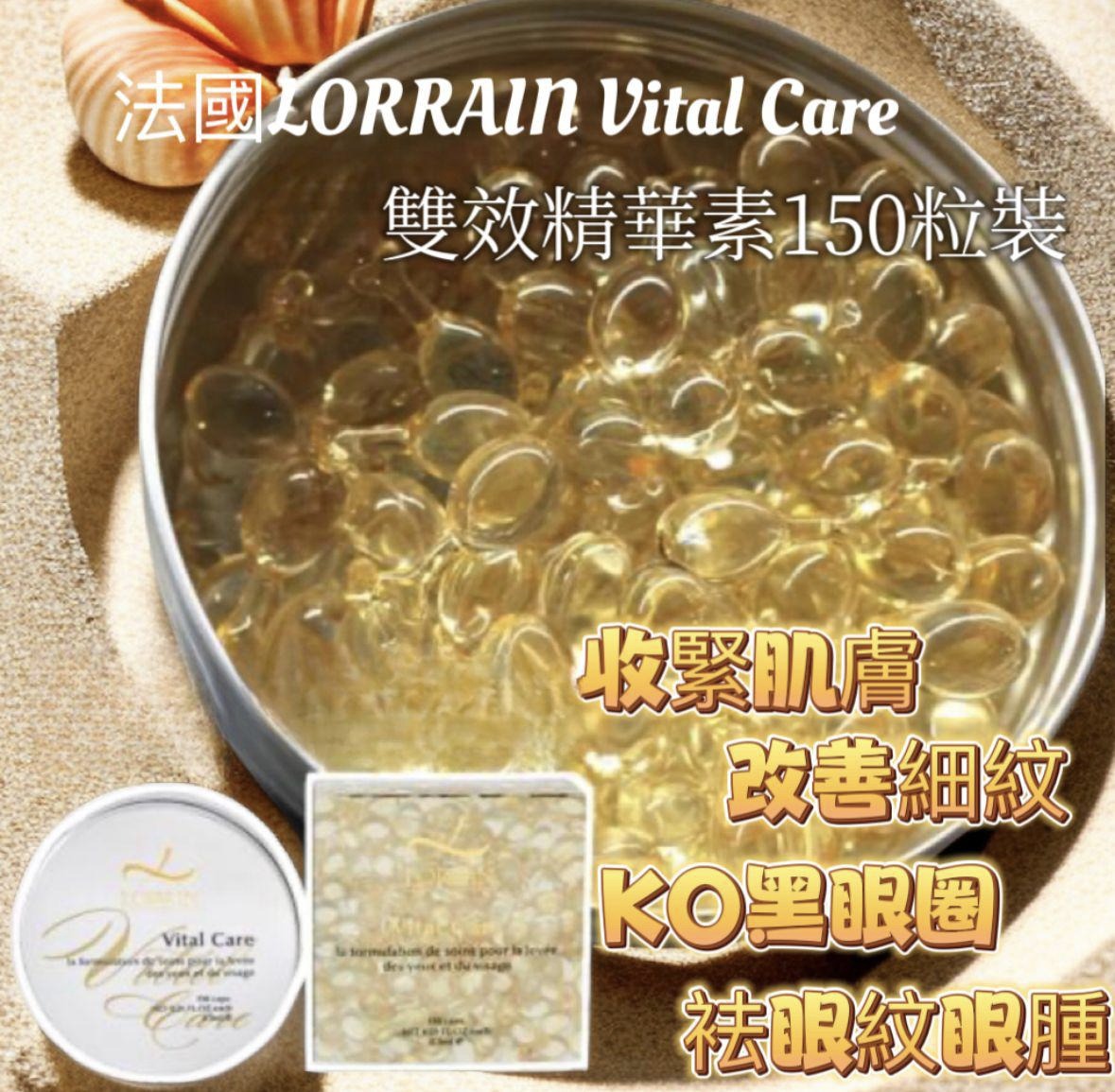 美容展价 $240 盒 150粒 2盒起$235盒。Lorraine Vital Care 双效精華素150粒精華素150
