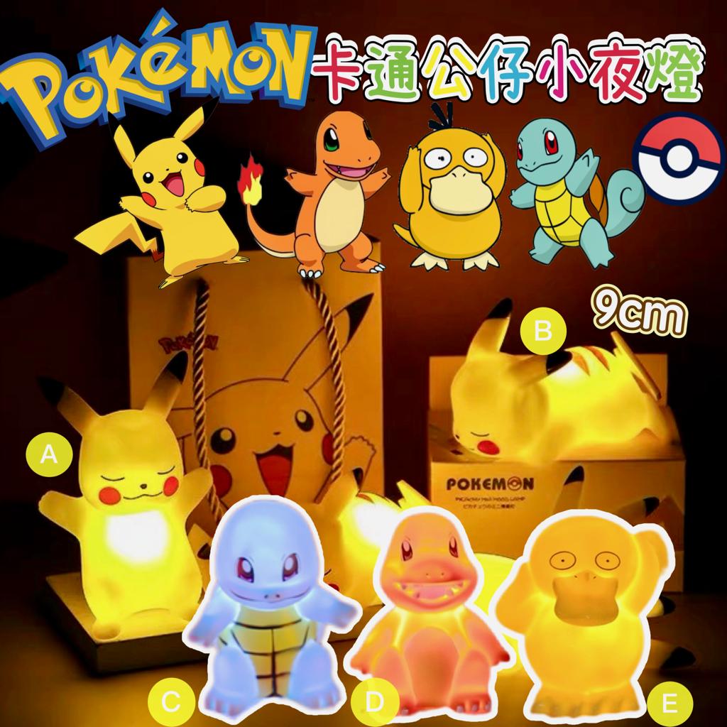 。✨Pokémon卡通公仔小夜燈🥰📏尺寸:9cm