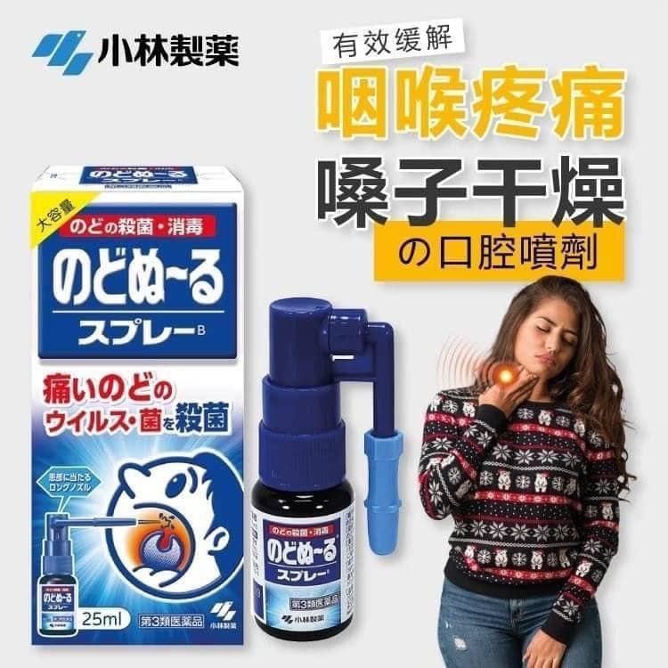 $68盒。3盒$58盒。小林制药日本版大人喉嚨痛噴劑 (15ml)