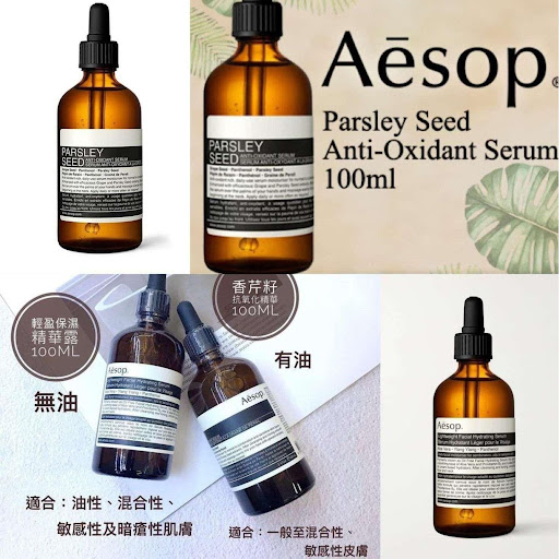 Aesop Serum 100ml🌼$168/12支起$160/1Aesop Serum 超級正😆難怪咁多人買愛不釋手❤️❤️❤️