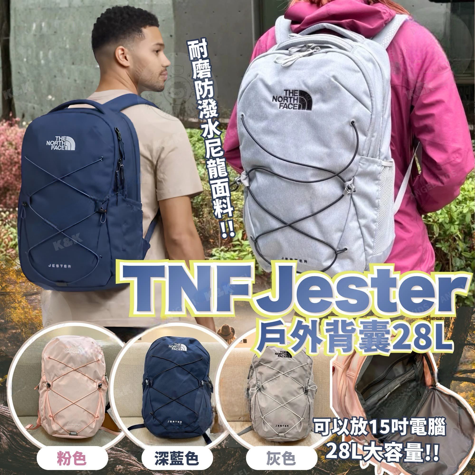 $198件。快閃✨TN*F J*ester 戶外背囊28L 🎒