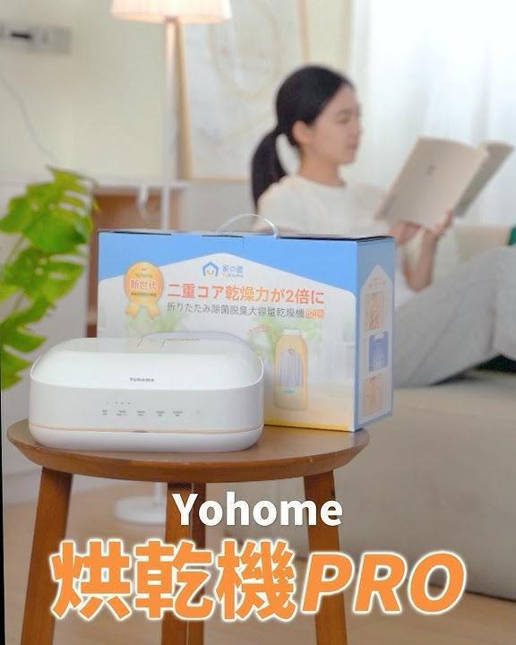 $238。日本Yohome 雙核Max多件速乾除菌淨味暖衣4合1免安裝折疊可移動烘乾機PRO
