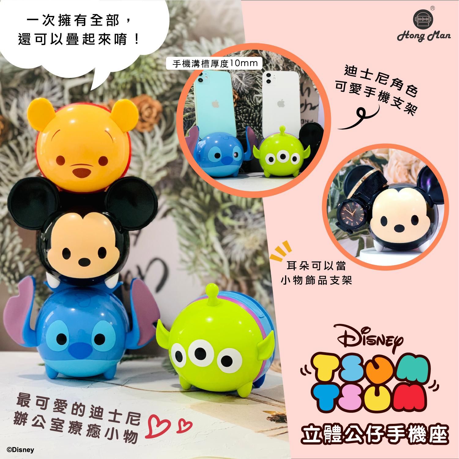 $98/1。2件起$9O/1。【 TsumTsum立體公仔手機座】