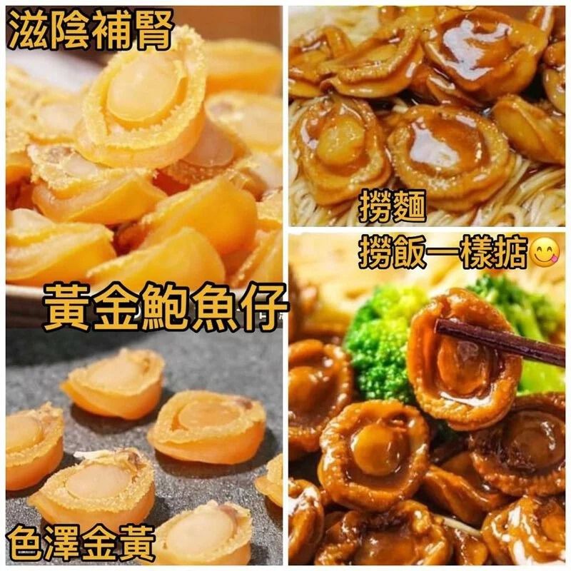 黃金鮑魚仔120G (約30-35隻)$99包2包起$90/包