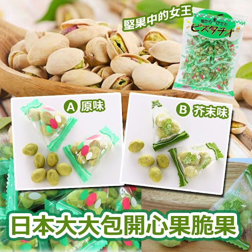 日本大大包開心果脆果