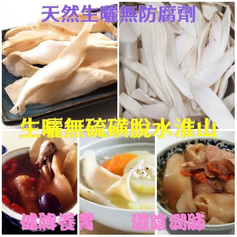 $68包。2包起$63包。生曬無硫磺脫水淮山600g