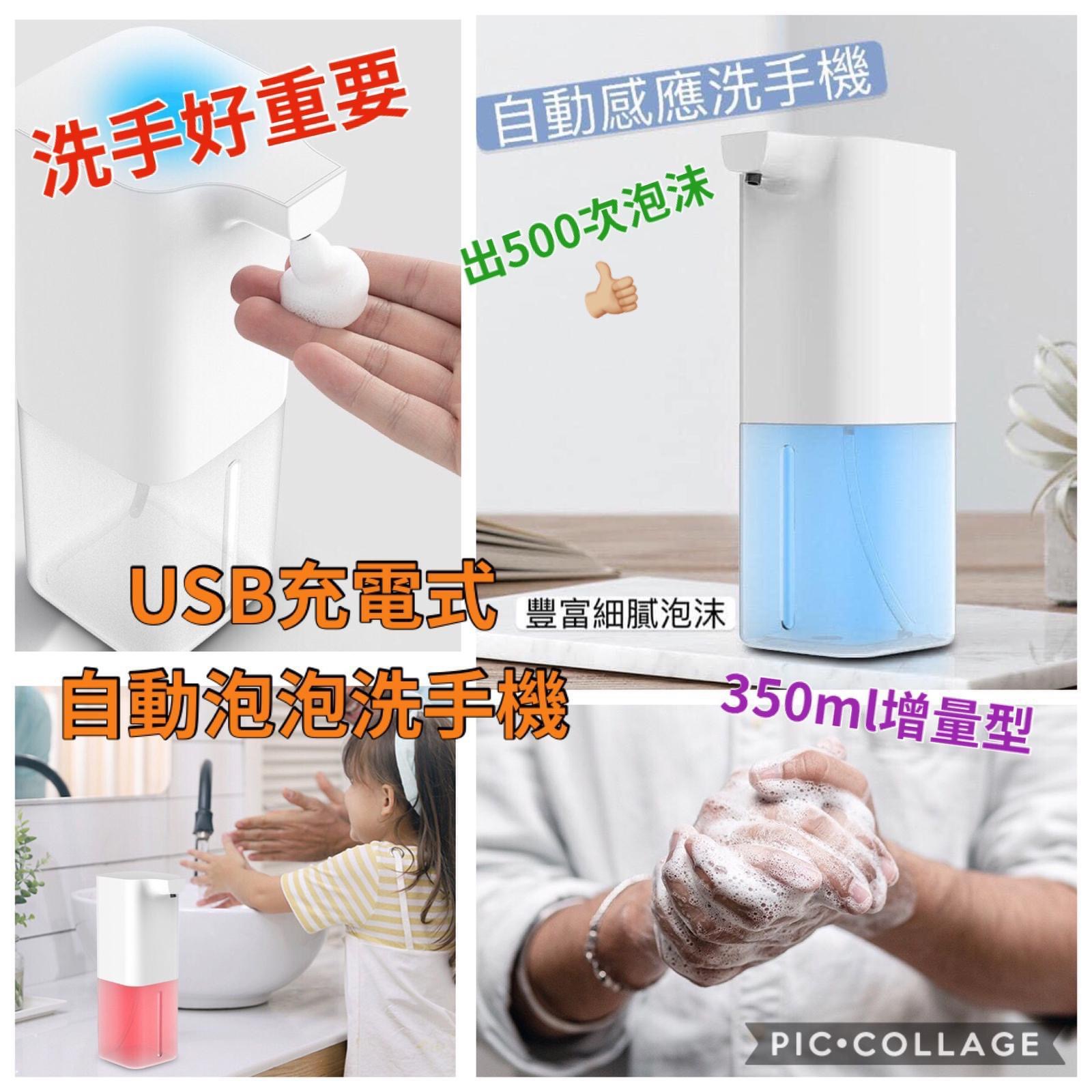 $78/1。2件起$7O/1。USB 充電式自動泡泡洗手機
