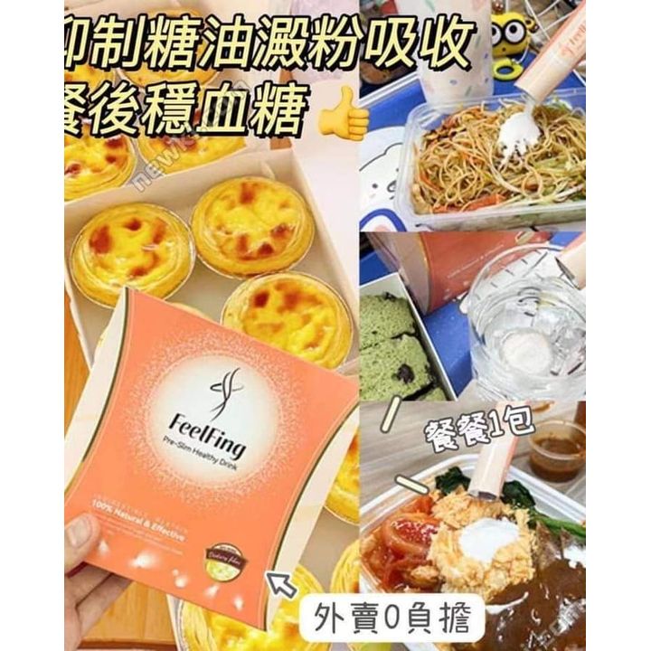 $188盒。3盒起$180盒。【英国FeelFing 天然保持纤体任吃油糖阻隔饮】
