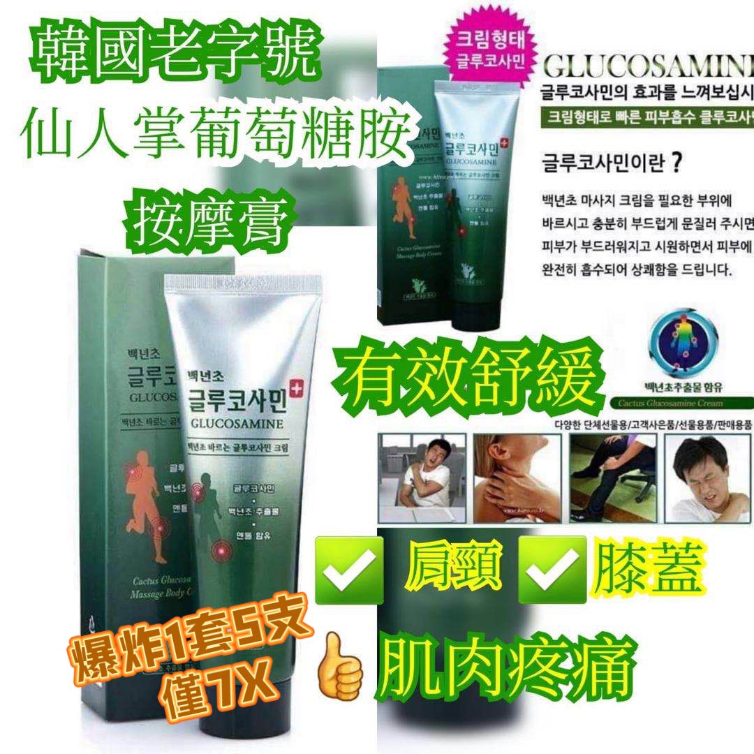 $88套5支。💎Cactus 韩国百年草🌵 🇰🇷 高滲透关节按摩舒缓霜 (150ml) 1套5支