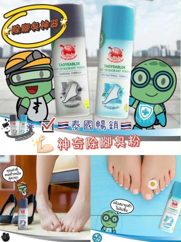 $58套2支,2套以上$48套,泰國暢銷-除腳臭神器-神奇除腳臭粉30g-1套2支