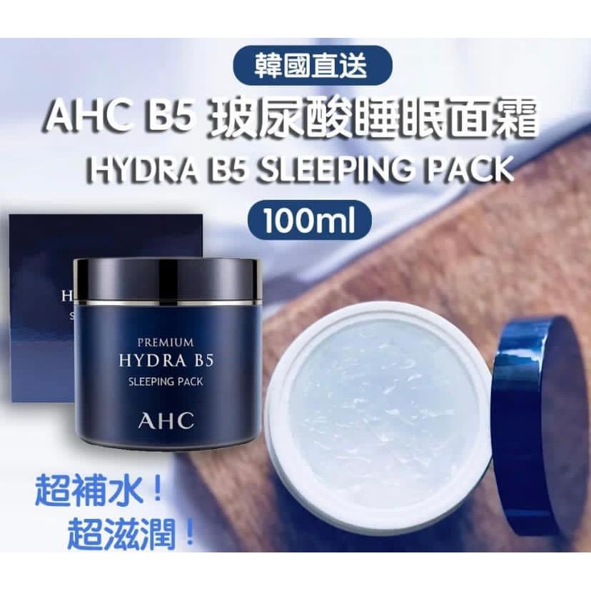 $98/1。AHC B5 睡眠面膜 100ml