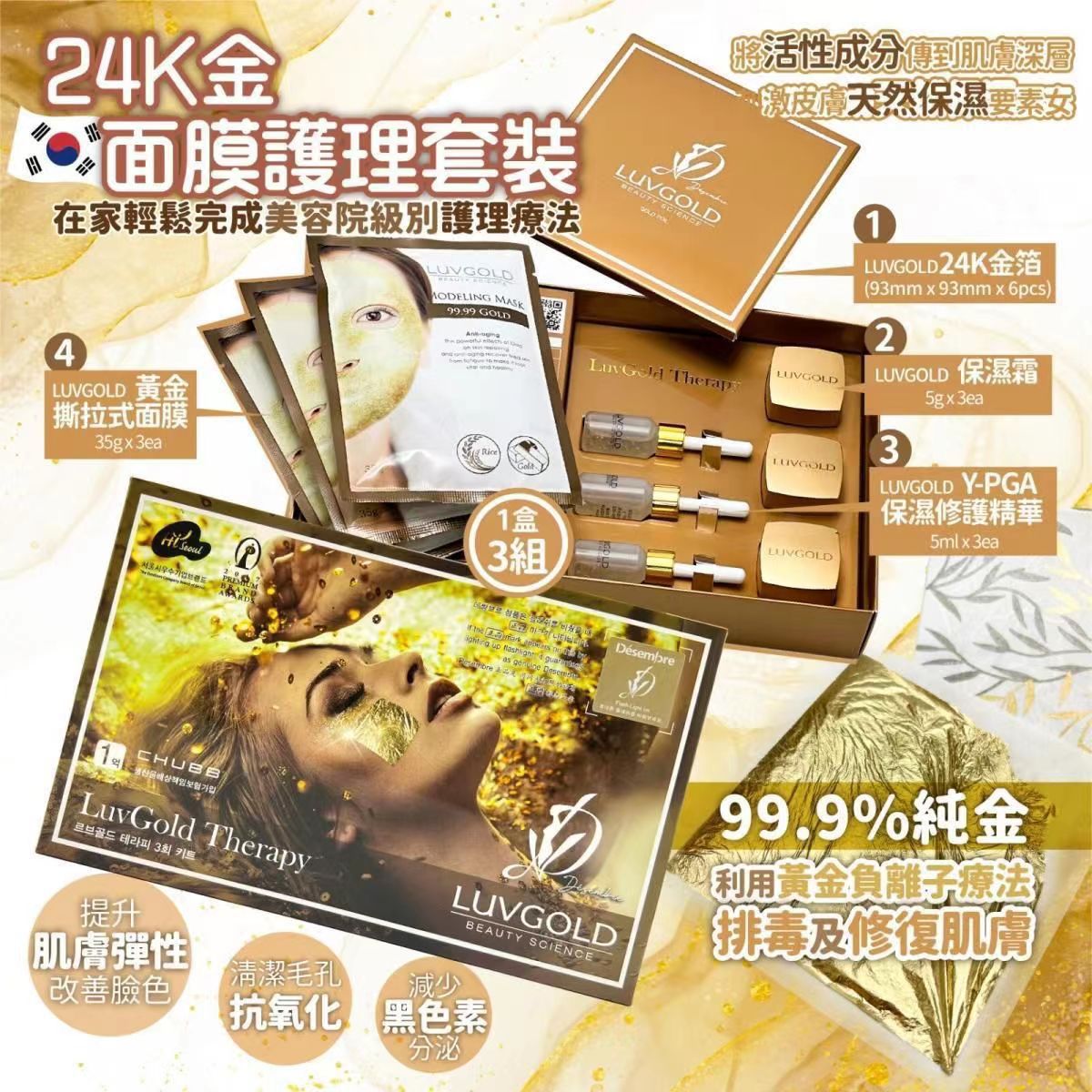 $299盒。2盒起$288盒。LUVGOLD 奢華黃金療法