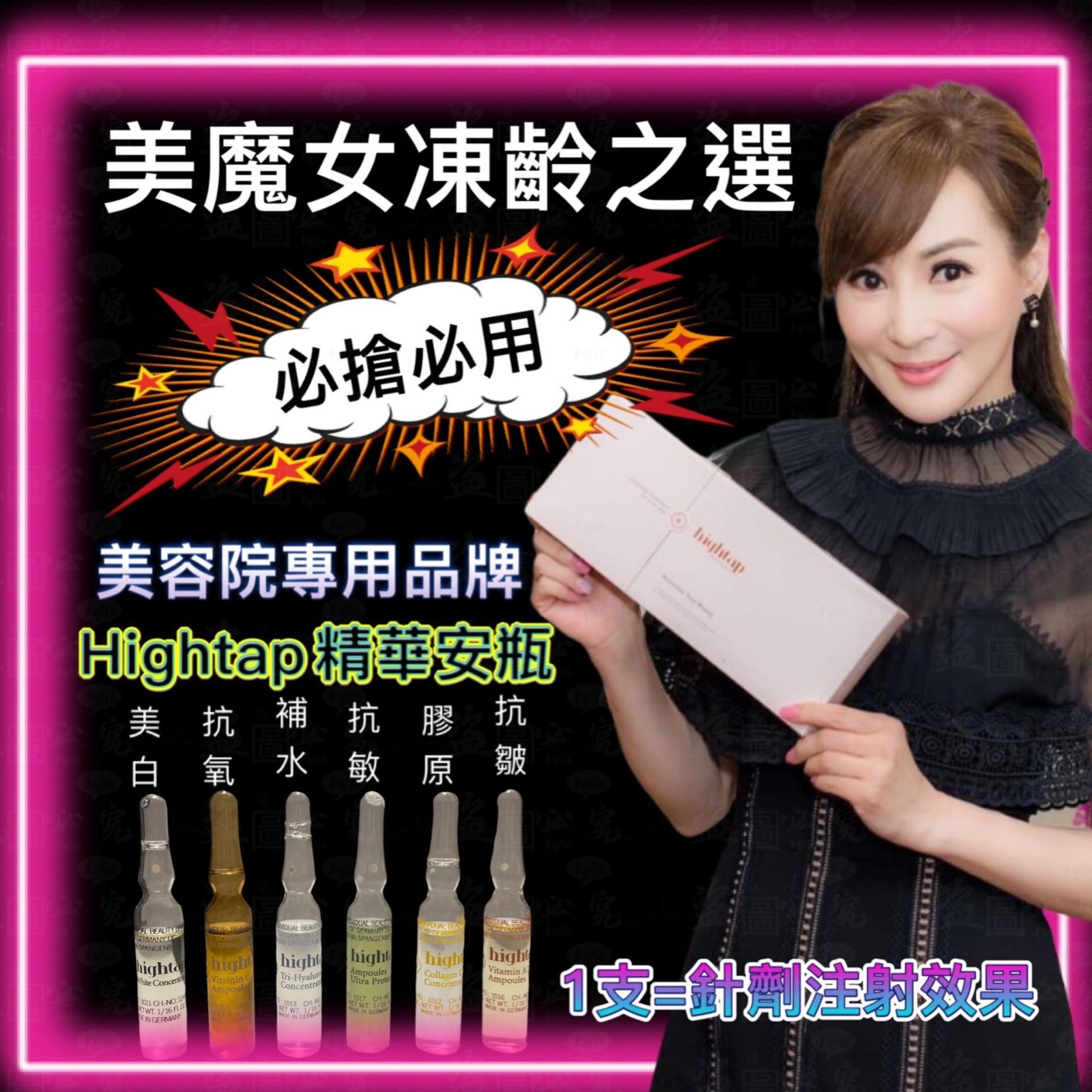 $380套20支Hightap专业精華安瓶