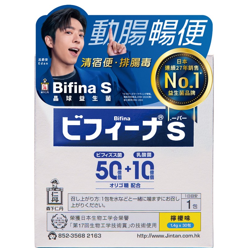 $209盒.2盒起$199盒Edan版🌟Jintan森下仁丹Bifina S 美菲娜 蓝色晶球益生菌 30包