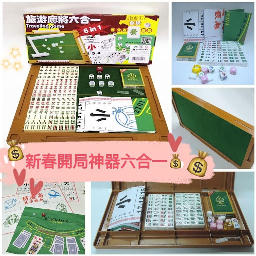 便攜式麻雀玩樂六合一套裝$98