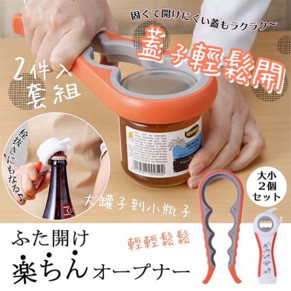 $88组2入日本盖子輕鬆开套组(2件入)