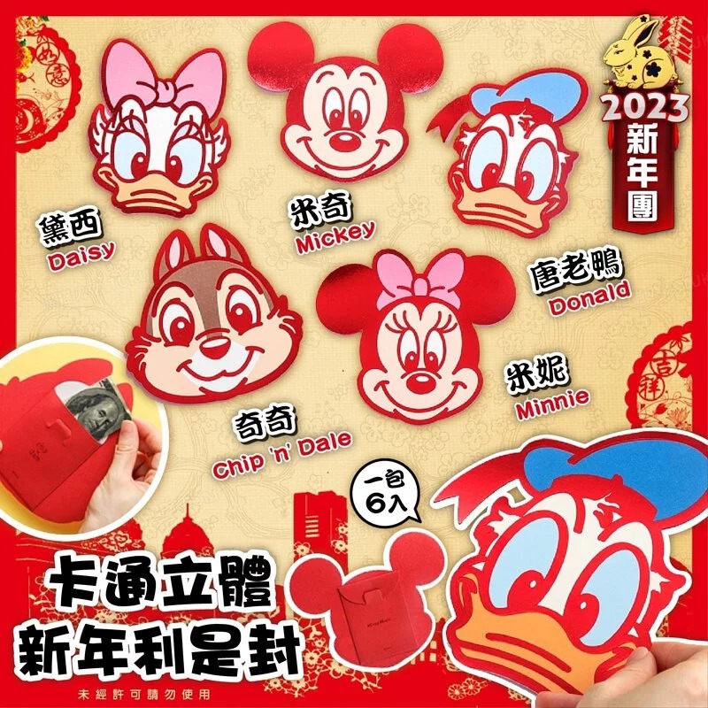 $98套5包一包6入。通立体新年利是封(1套5包，1包6入) 可混款