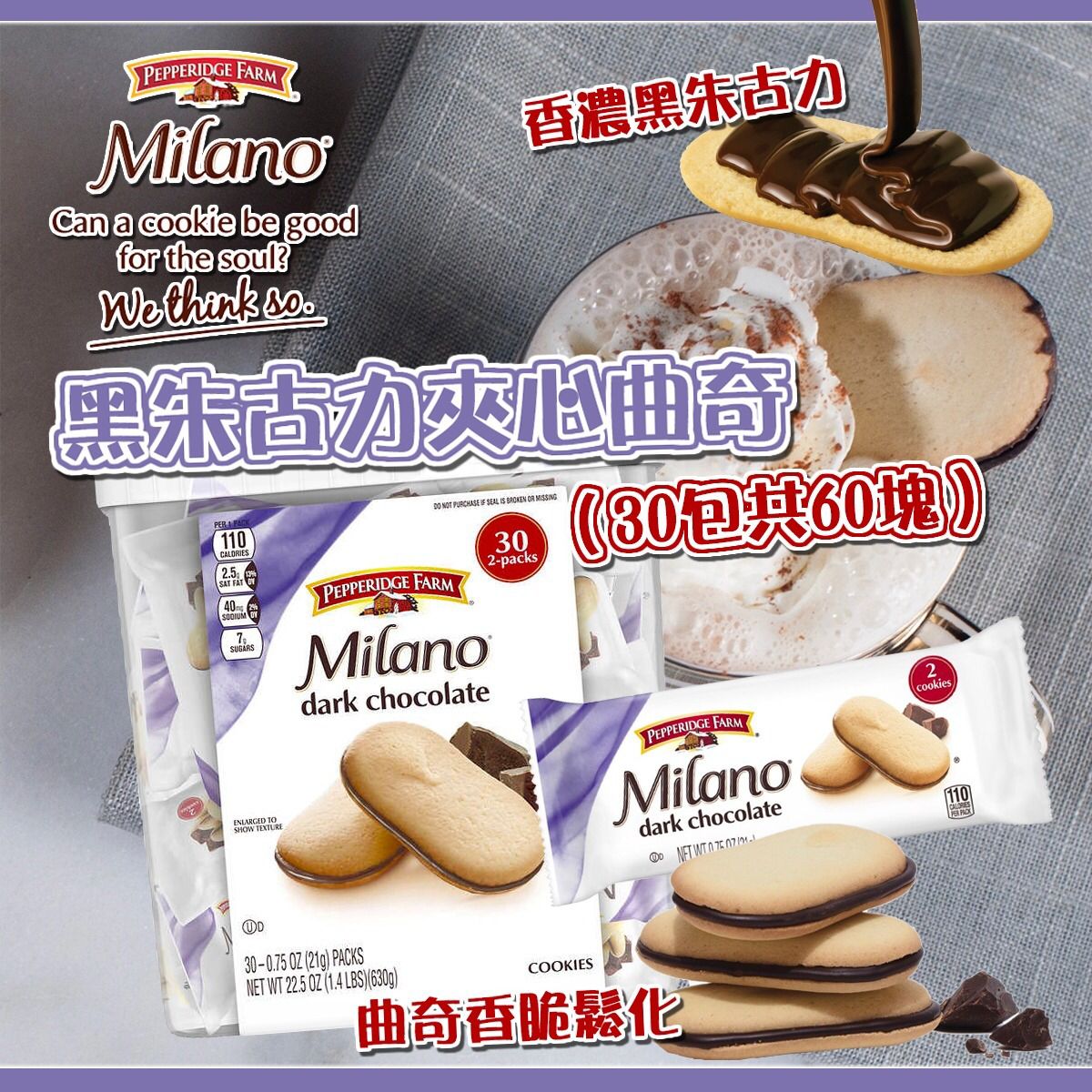 $136盒。2盒起$126盒。 Milano 黑朱古力夾心曲奇 （30包/盒）