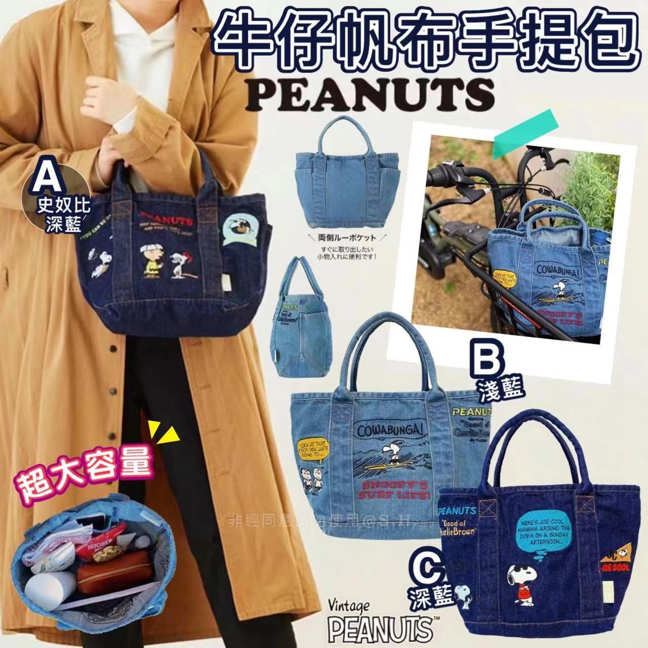 $63/1。2件起$53/I。 PEANUTS Snoopy 牛仔帆布手提包