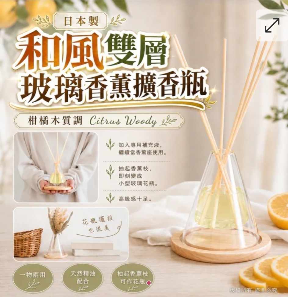 日本製-和風雙層玻璃香薰擴香瓶-柑橘木質調