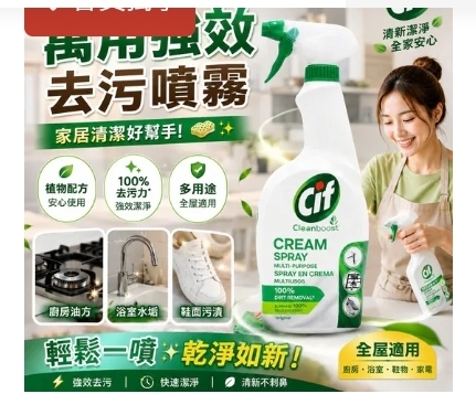CIF 萬用強效去污噴霧 650ml