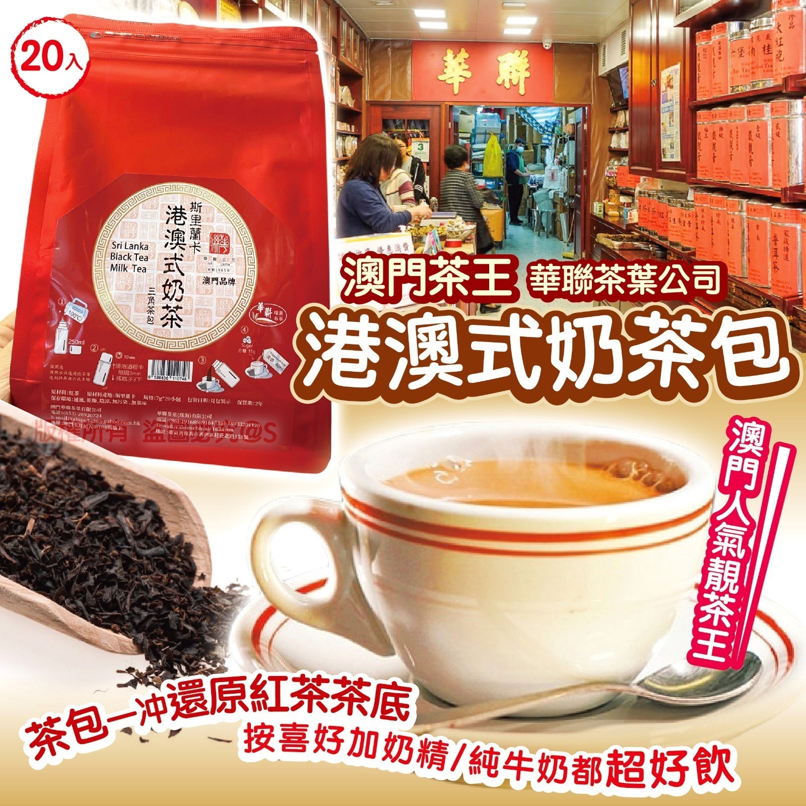 $48包2O入。2包起$44包。華聯 港澳式奶茶包/ 20入