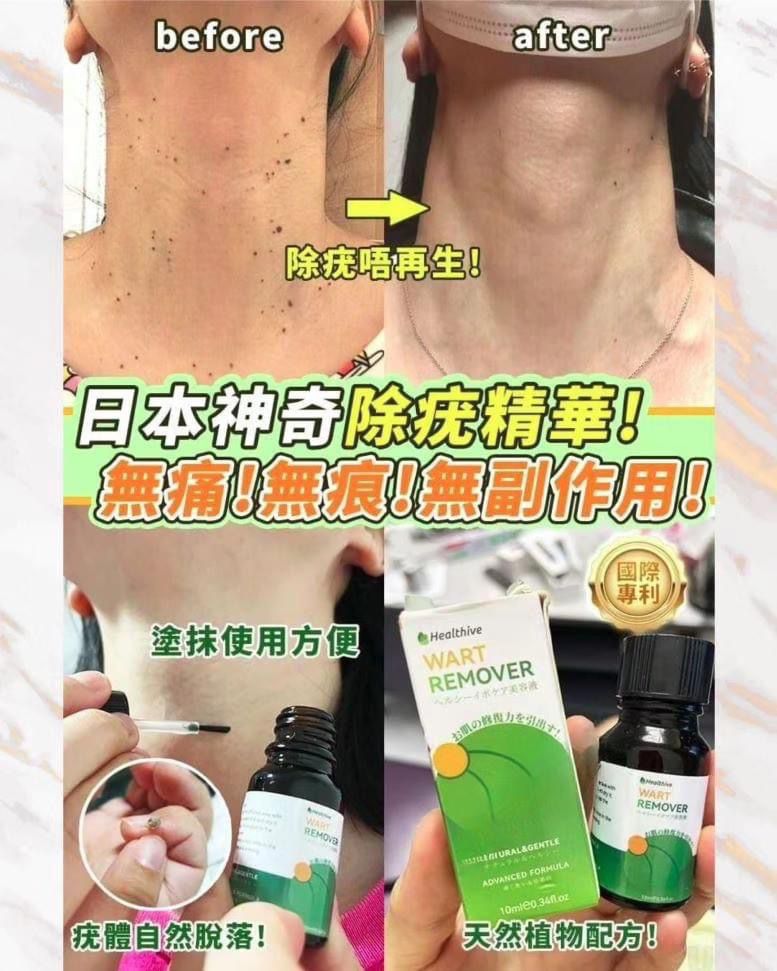 $128支。2支起$118支日本医师推荐🇯🇵Healthive除疣无印非药性精华液🇯🇵