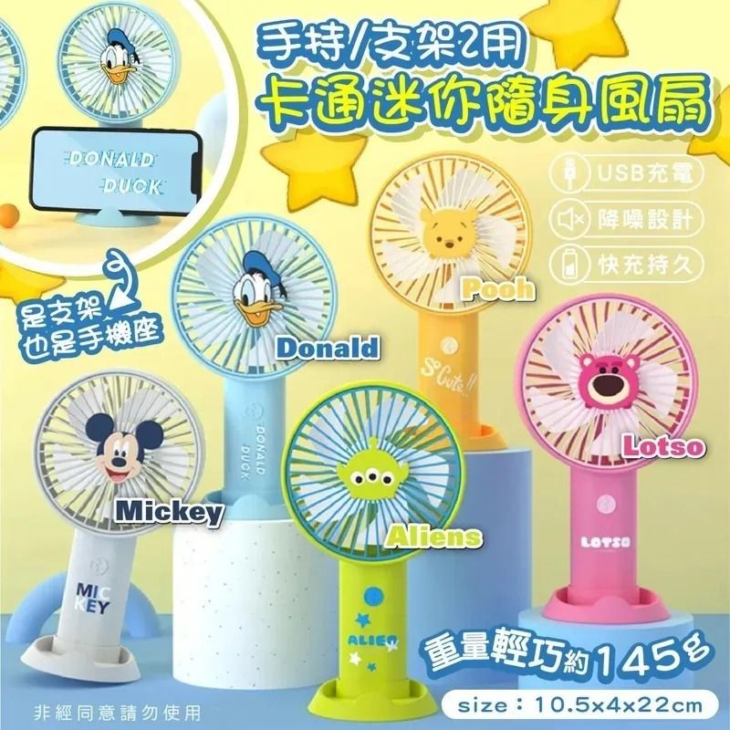 $50個。2個起$45個。卡通系列手持支架兩用風扇