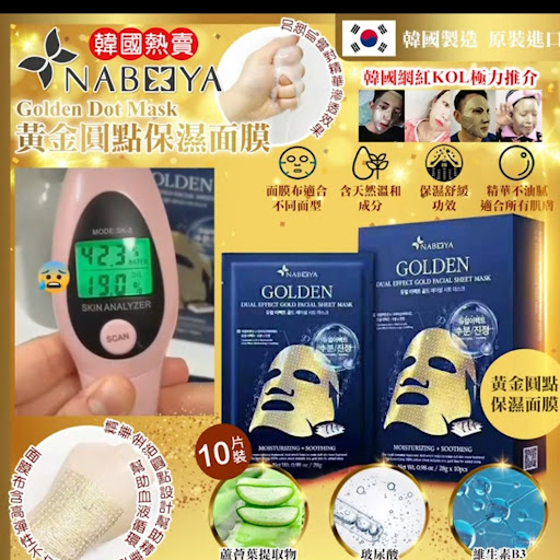 韓國 Nabeeya 點點金箔面膜 (1盒10片) 1套2盒零售價$99/套2盒