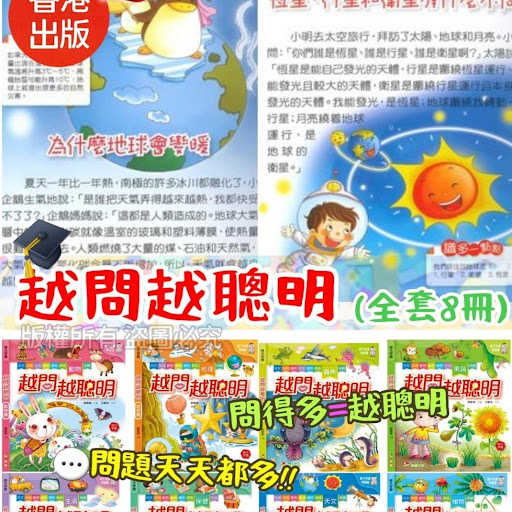 中文科老师推荐 💬#越问越聪明 (#全套8册)