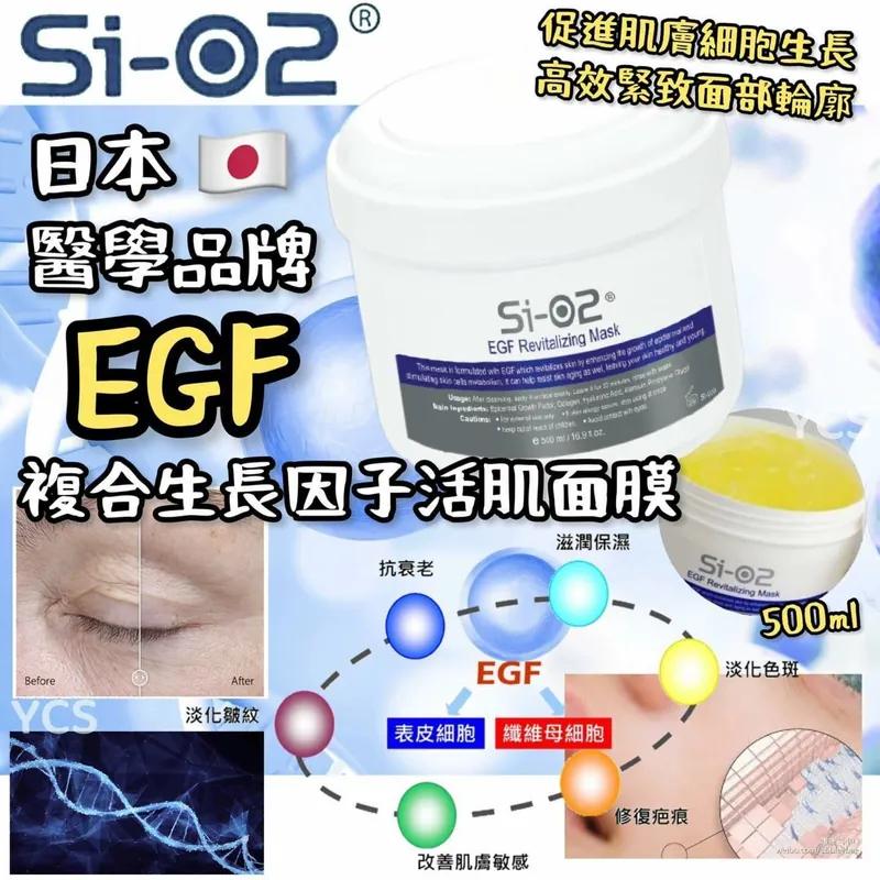 $98件。2件起$90件。日本 Si-O2複合生長因子活肌面膜 500ml