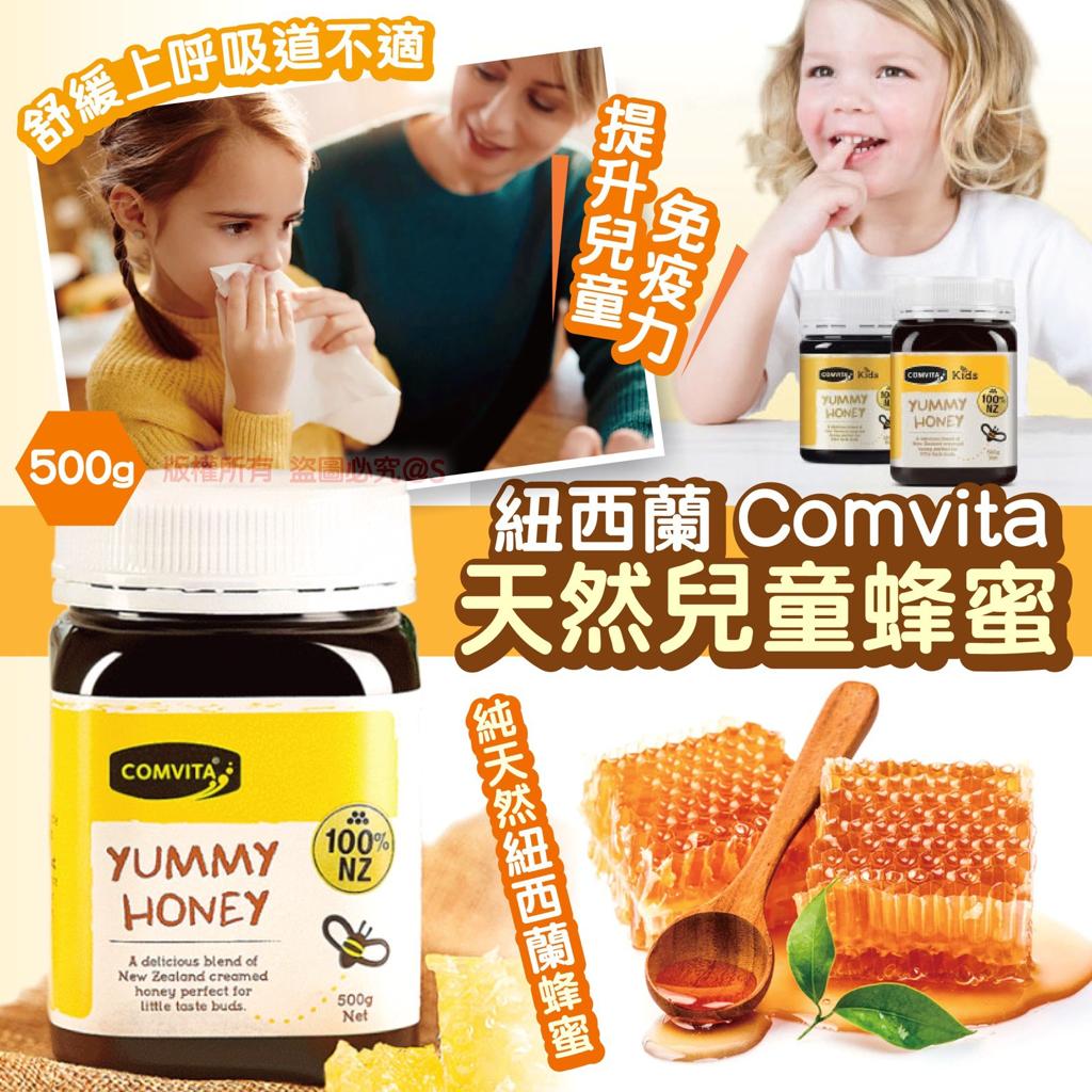 $98樽。2樽起$9O樽。紐西蘭Comvita天然兒童蜂蜜/ 500g