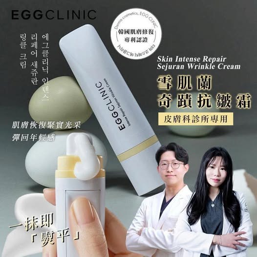 $110支。2支起$99支。韓國🇰🇷 EggClinic  專業的皮膚科院共同開發