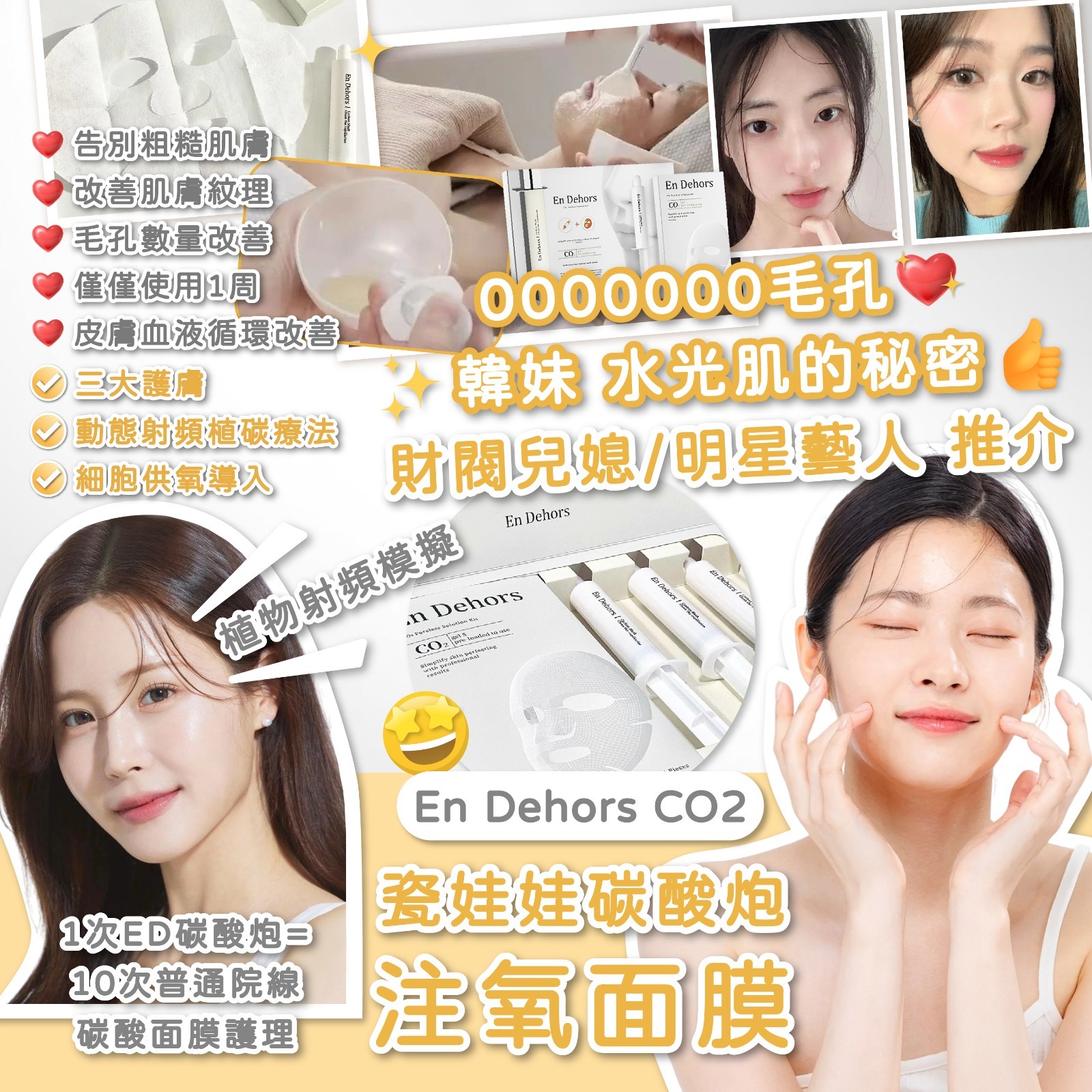 $118盒，2盒起$108盒。En Dehors CO2瓷娃娃碳酸炮注氧面膜