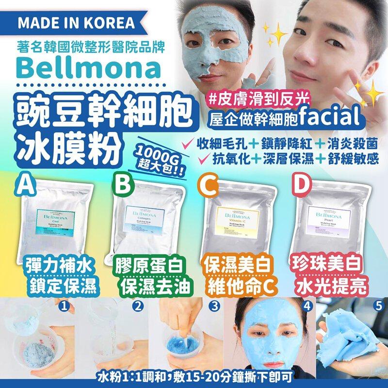 $89袋。2袋起$80袋。Bellmona四款豌豆幹細胞冰膜粉5月中到貨